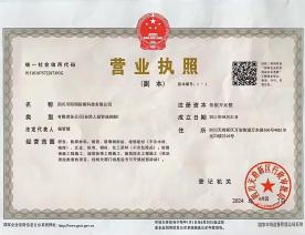 營(yíng)業(yè)執(zhí)照