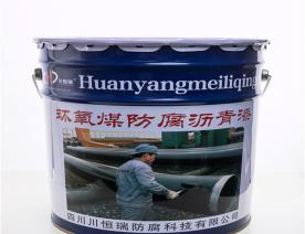 環(huán)氧煤防腐瀝青漆