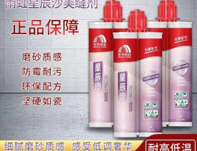 雨虹星辰沙環(huán)氧彩砂美縫劑