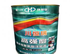 疏水性聚氨酯注漿液